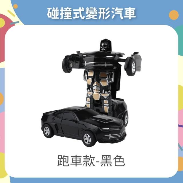 【OhBabyLaugh】碰撞式變形汽車 兩件組(玩具車/慣性車/碰撞變形車/機器人車/跑車/警車/一鍵變形)