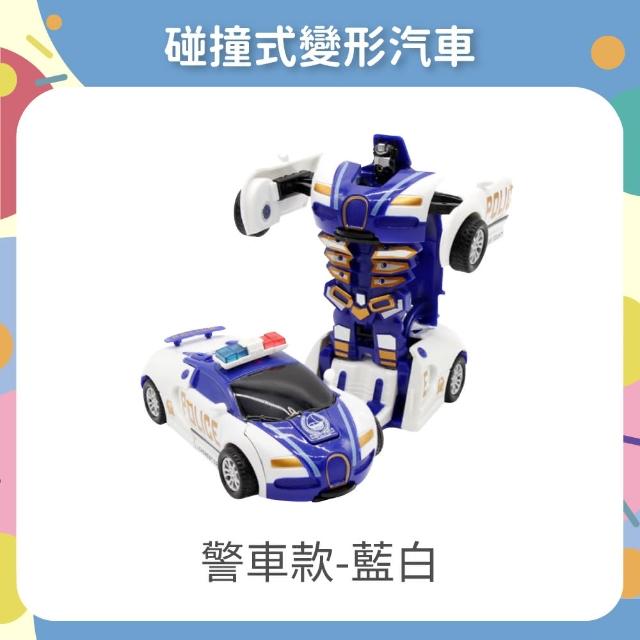 【OhBabyLaugh】碰撞式變形汽車 兩件組(玩具車/慣性車/碰撞變形車/機器人車/跑車/警車/一鍵變形)