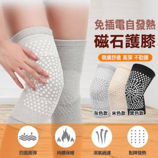 免插電自發熱磁石護膝(2入組)