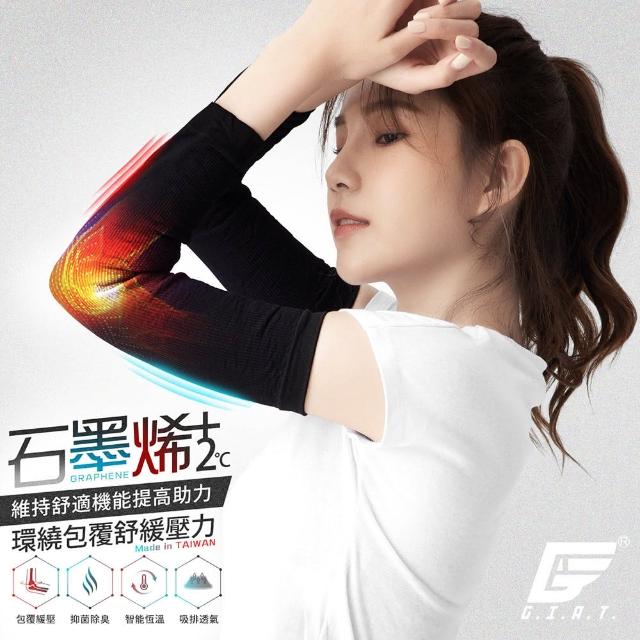 【GIAT】3雙組-石墨烯遠紅外線彈力護膝/護肘/護踝套(台灣製MIT/男女適用)
