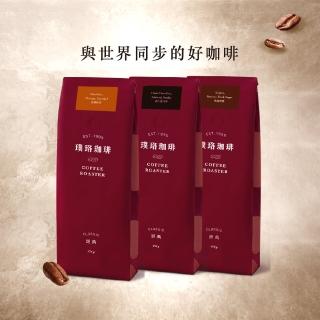 【璞珞珈琲】經典系列咖啡豆(454g/包;奶油核桃 焦糖榛果 杏仁黑可可任選)