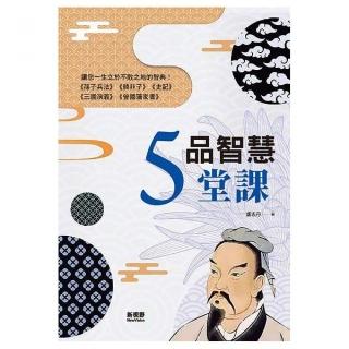 品智慧5堂課