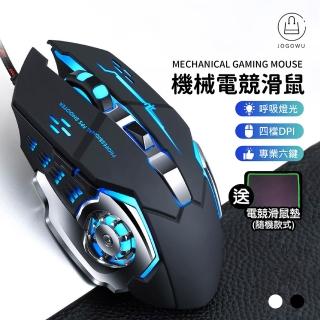【Jo Go Wu】炫光4段DPI電競滑鼠 贈電競滑鼠墊