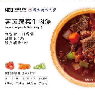 【桂冠營養研究室】蕃茄蔬菜牛肉湯(300g)
