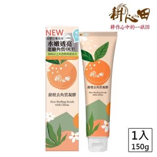 【耕心田】耕心田甜橙去角質凝膠(150g)