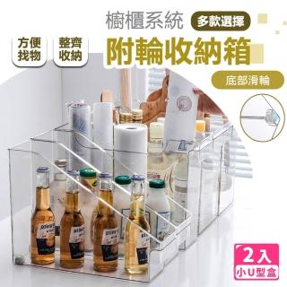 【樂邦】透明附輪收納箱-小U型盒/2入(收納盒 調味罐 瓶罐 整理箱 廚房)
