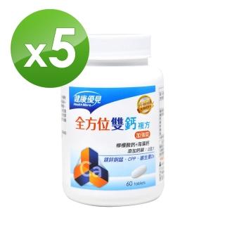 【永信藥品】健康優見雙效鈣鎂2:1強效錠60錠x5瓶(檸檬酸鈣+海藻鈣添加)