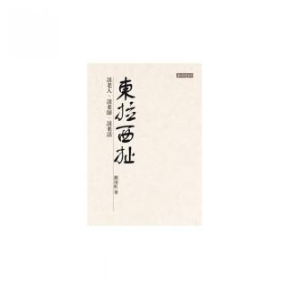 東拉西扯：說老人、說老師、說老話