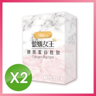 【傲嬌女王】膠原蛋白胜肽-2盒/15包