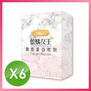 【傲嬌女王】膠原蛋白胜肽-6盒/15包