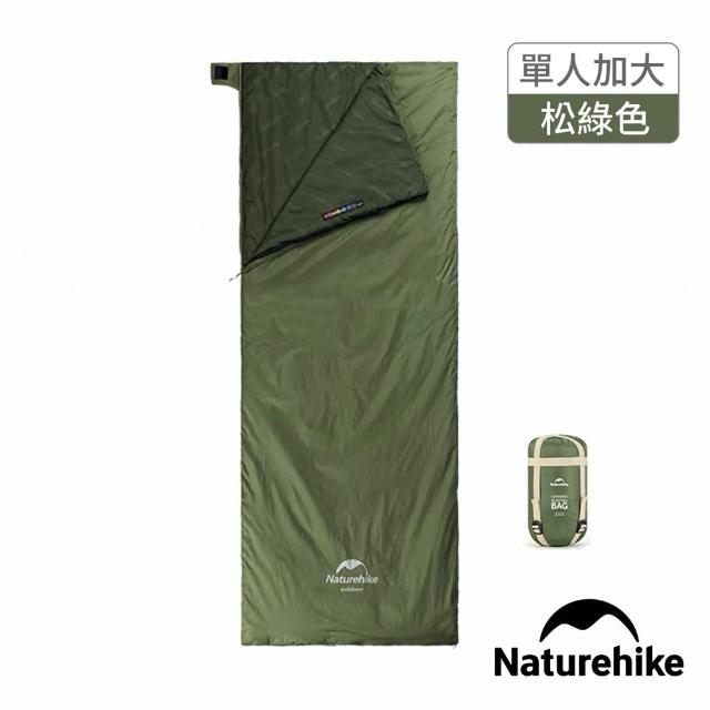 【Naturehike】LW180可拼接迷你信封睡袋 加大款(台灣總代理公司貨)