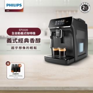 折價卷優惠【Philips 飛利浦】全自動義式咖啡機(EP2220)★兒童樂園限定活動