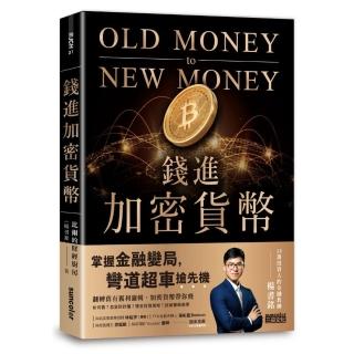 錢進加密貨幣：掌握金融變局 彎道超車搶先機！