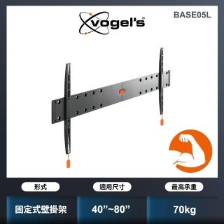 【Vogels】40至80吋適用耐重款固定式壁掛架(BASE 05 L)