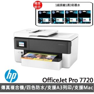 【獨家】贈1組原廠1黑3彩墨水(955)【HP 惠普】★OfficeJet Pro 7720 A3噴墨傳真多功能複合機