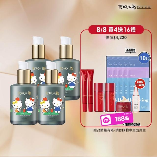 【牛爾京城之霜】60植萃十全頂級全能乳/輕盈乳120mlx4 Hello Kitty聯名