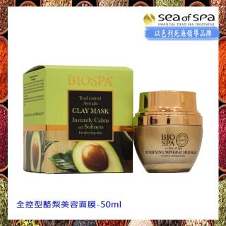 【SEA OF SPA】全控型酪梨美容面膜-50ML(以色列 死海 全效)