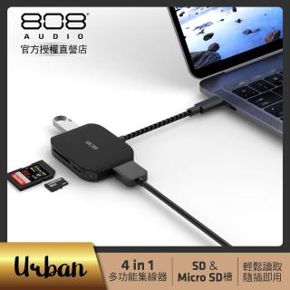 【808 Audio】Urban 四合一TypeC HUB集線器(USB3.2/USB2.0/SD卡/MicroSD卡)