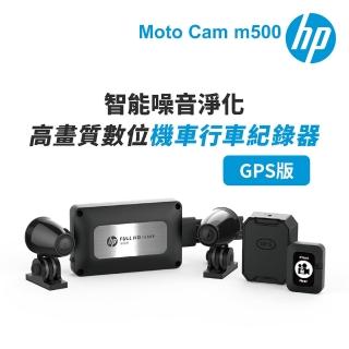 【HP惠普】Moto Cam m500+GPS 高畫質數位 雙鏡頭機車行車紀錄器-內附32G卡-快(抗躁+碰撞傾倒自動鎖檔+WiFi)