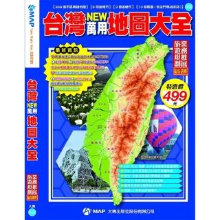 台灣NEW萬用地圖大全