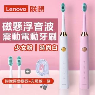 【Lenovo】聯想  USB充電式磁懸浮音波震動牙刷(少女粉)