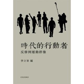時代的行動者：反修例運動群像