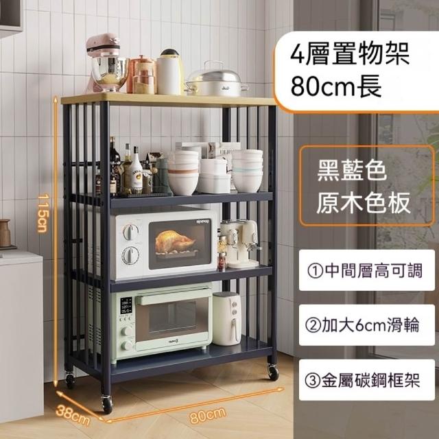 【MINE 家居】北歐電器架微波爐架4層款80*38*115cm黑白雙色選購(電器架/微波爐/書架)