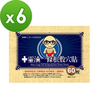 【十靈本舖】十靈油 一條根敷穴貼 60枚/包(6盒組)