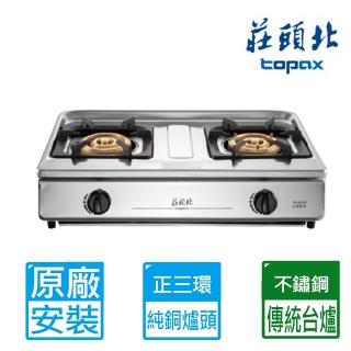 【莊頭北】全國安裝純銅爐頭正三環全機不鏽鋼傳統台爐(TG-6706)