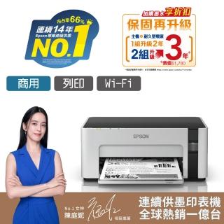 【EPSON】官方直營 M1120 黑白高速WIFI智慧遙控連續供墨印表機(取代雷射印表機最佳選擇)