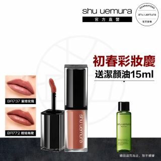 【Shu uemura 植村秀】無色限奶油緞光唇釉