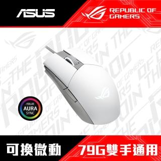 【ASUS 華碩】ROG STRIX IMPACT II moonlight white  有線電競滑鼠(月光白)