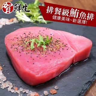 【賀鮮生】厚切鮪魚菲力魚排5片(170g/片)