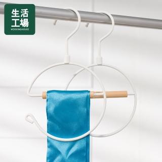 【生活工場】Dress up絲巾/領帶掛架2入組-白