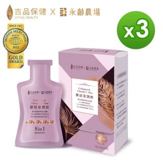 【吉品保健x永齡農場】膠原澎潤飲14入 x3盒(共42包)