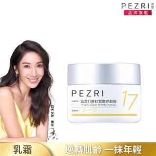 【PEZRI 派翠】17胜太緊緻逆齡霜50g