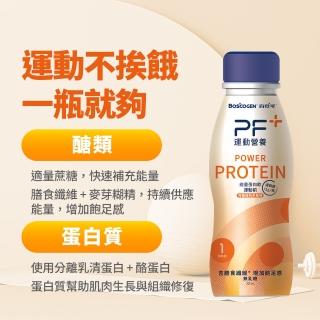 【Boscogen 百仕可】PF+運動營養 Power Protein 能量蛋白飲 運動前310ml/瓶