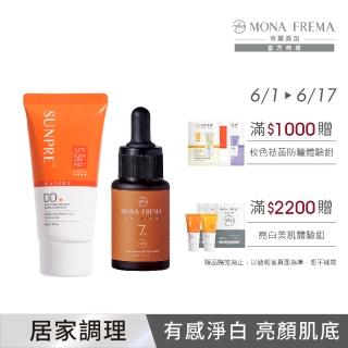 【荷麗美加】光感潤澤防曬調理組(DD潤色防曬60ML+杏萄酸7%30ML)