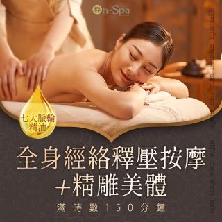 【On-Spa】高雄-七大脈輪精油「全身經絡釋壓按摩+精雕美體」滿時數150分鐘799元(莎碧嘉-課中不推銷)