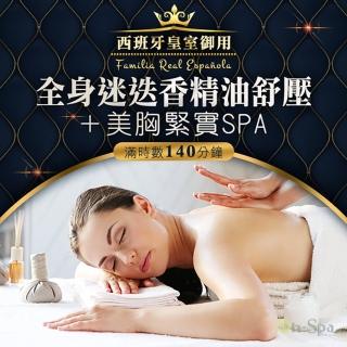 【On-Spa BQ美麗智慧】★西班牙皇室御用「全身迷迭香精油舒壓+美胸緊實SPA」140分鐘(全台12間分店)