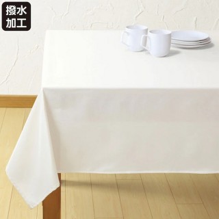 【NITORI 宜得利家居】撥水加工 桌布 PLAIN WH 120×120(PLAIN)