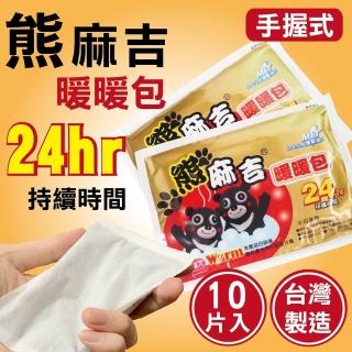 【熊麻吉】手握式暖暖包 包/10片裝(2021.12月 最新製造_非一般市售即期品)
