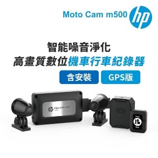 【HP惠普】含安裝 Moto Cam m500+GPS 高畫質數位 雙鏡頭機車行車紀錄器-內附64G卡(碰撞傾倒自動鎖檔+WiFi)
