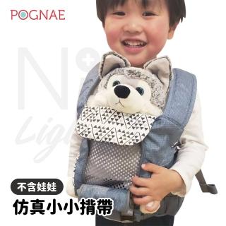 【POGNAE】迷你兒童小小揹帶(三色可選/仿真小揹巾/一比一縮小/兒童揹巾/仿真玩具)