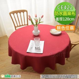 【Osun】80cm以內圓桌直徑防水桌布巾純色混紡棉麻ins簡約桌墊(顏色任選/CE422-)