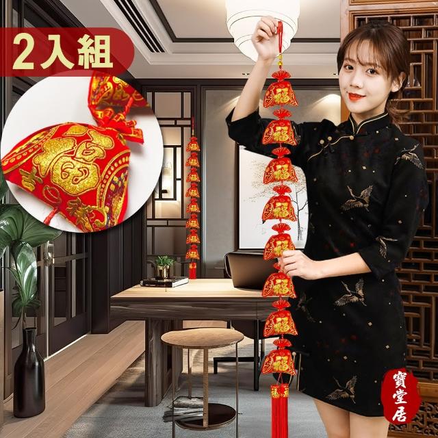 【寶堂居】2入組八福袋 新年吊飾#104(新春過年掛飾/立體開運掛飾/開運招財/入厝裝飾掛件)