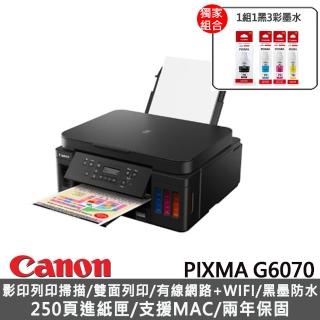 【獨家】搭1組1黑3彩墨水(GI-70BK/C/M/Y)【Canon】PIXMA G6070 商用連供複合機