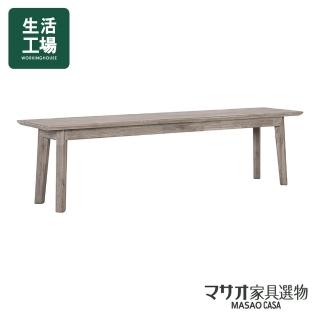 【生活工場】MASAO CASA 馬德里相思木長凳-淺灰色