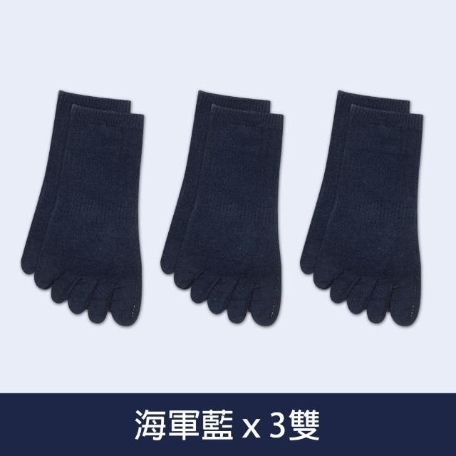 【蒂巴蕾】3雙組-消臭五趾襪-多色選 男 女 五指襪(MIT 除臭襪 男生 女生 除臭五指襪)