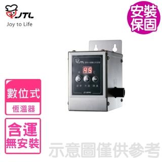 【喜特麗】無安裝 電熱水器數位恆溫器(JT-B999)